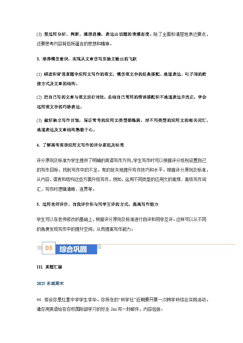 高考英语二轮-应用文训练16篇（题型专练）（北京高考真题+各区模拟）（学生版）第3页
