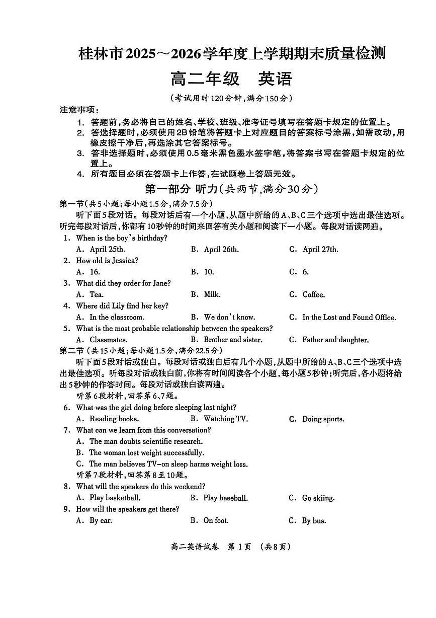广西桂林市2025-2026学年高二上学期期末质量检测英语试题（扫描版附答案）第1页