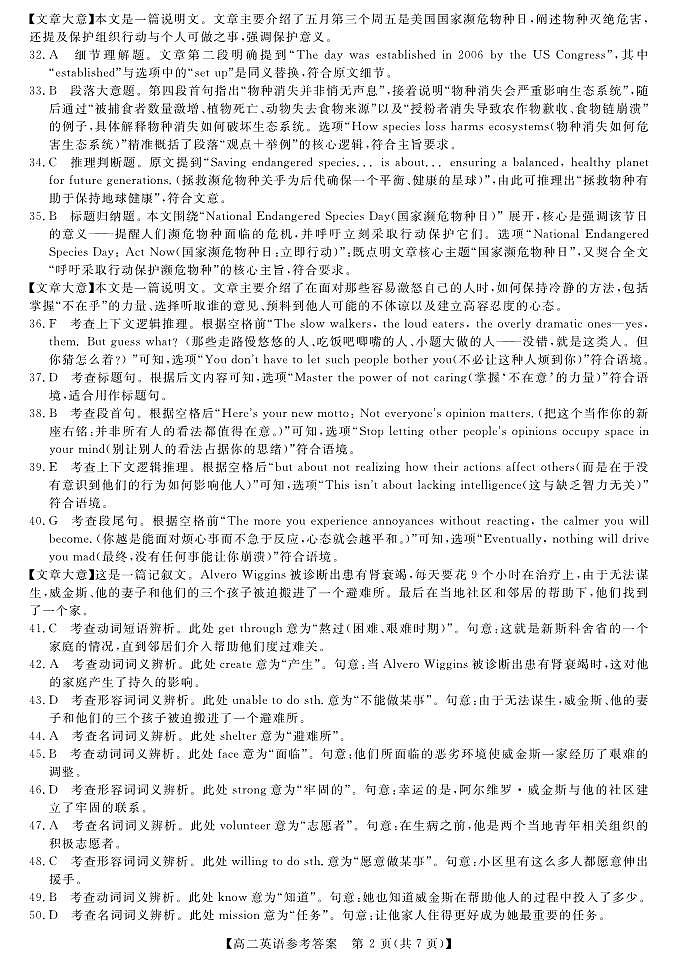 钦州2025-2026秋季期末高二英语答案第2页