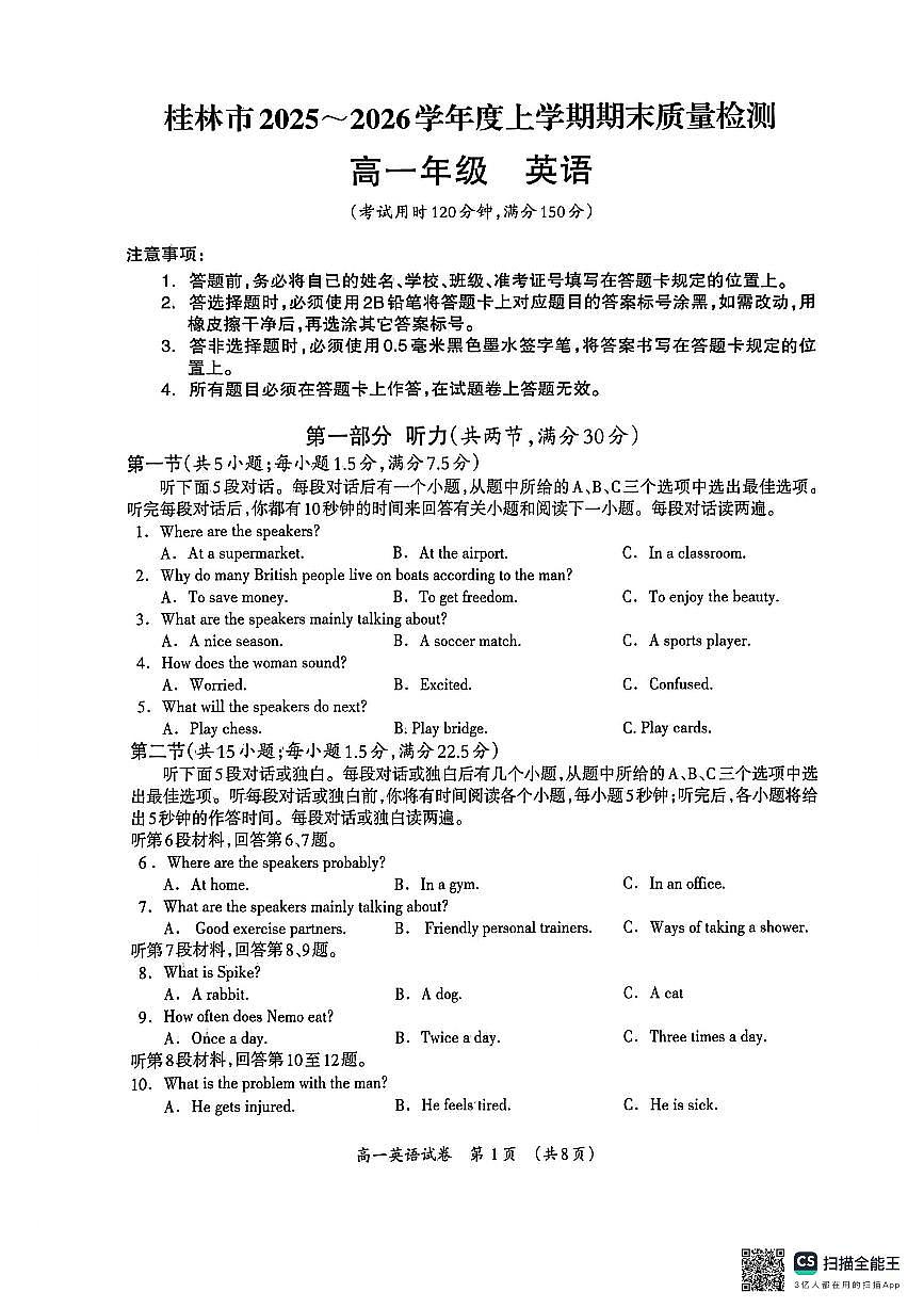 广西壮族自治区桂林市2025-2026学年高一上学期1月期末英语试题（扫描版附答案）第1页