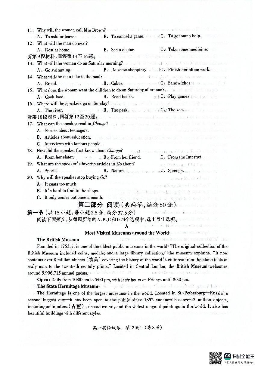 广西壮族自治区桂林市2025-2026学年高一上学期1月期末英语试题（扫描版附答案）第2页