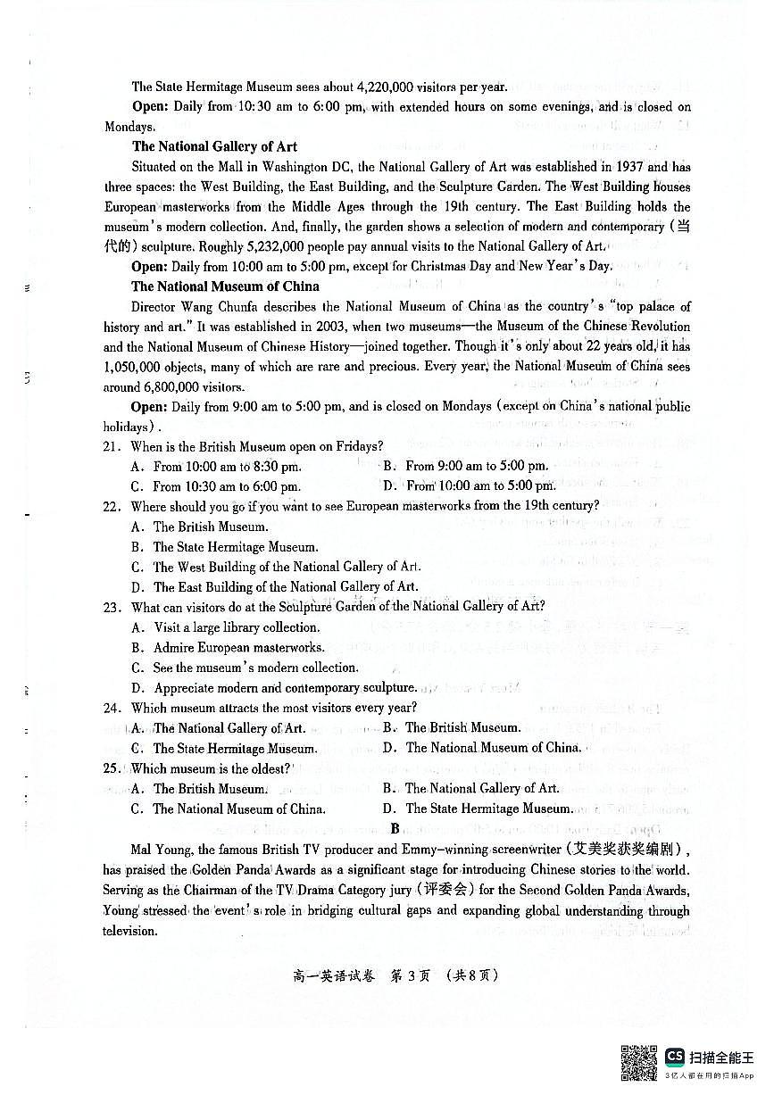 广西壮族自治区桂林市2025-2026学年高一上学期1月期末英语试题（扫描版附答案）第3页