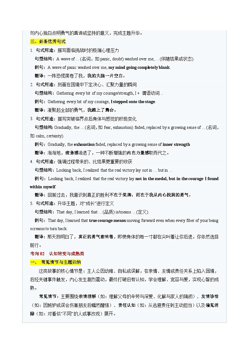 高考英语二轮讲义-读后续写话题之个人成长类（题型专练）（全国通用）（学生版）第3页