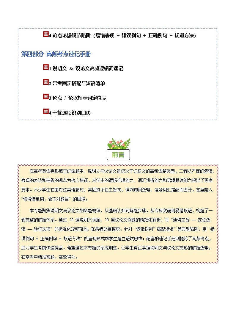 高考英语二轮讲义-完形填空之说明文和议论文（方法技巧篇）（全国通用）（学生版）第2页