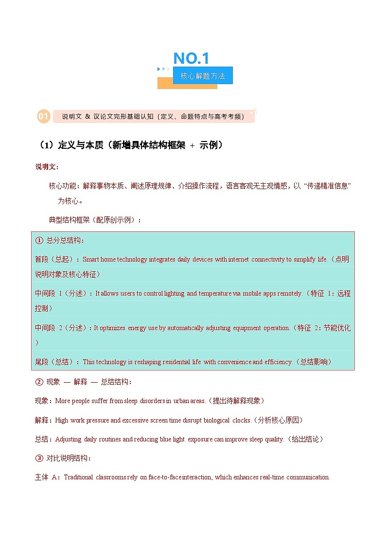 高考英语二轮讲义-完形填空之说明文和议论文（方法技巧篇）（全国通用）（学生版）第3页