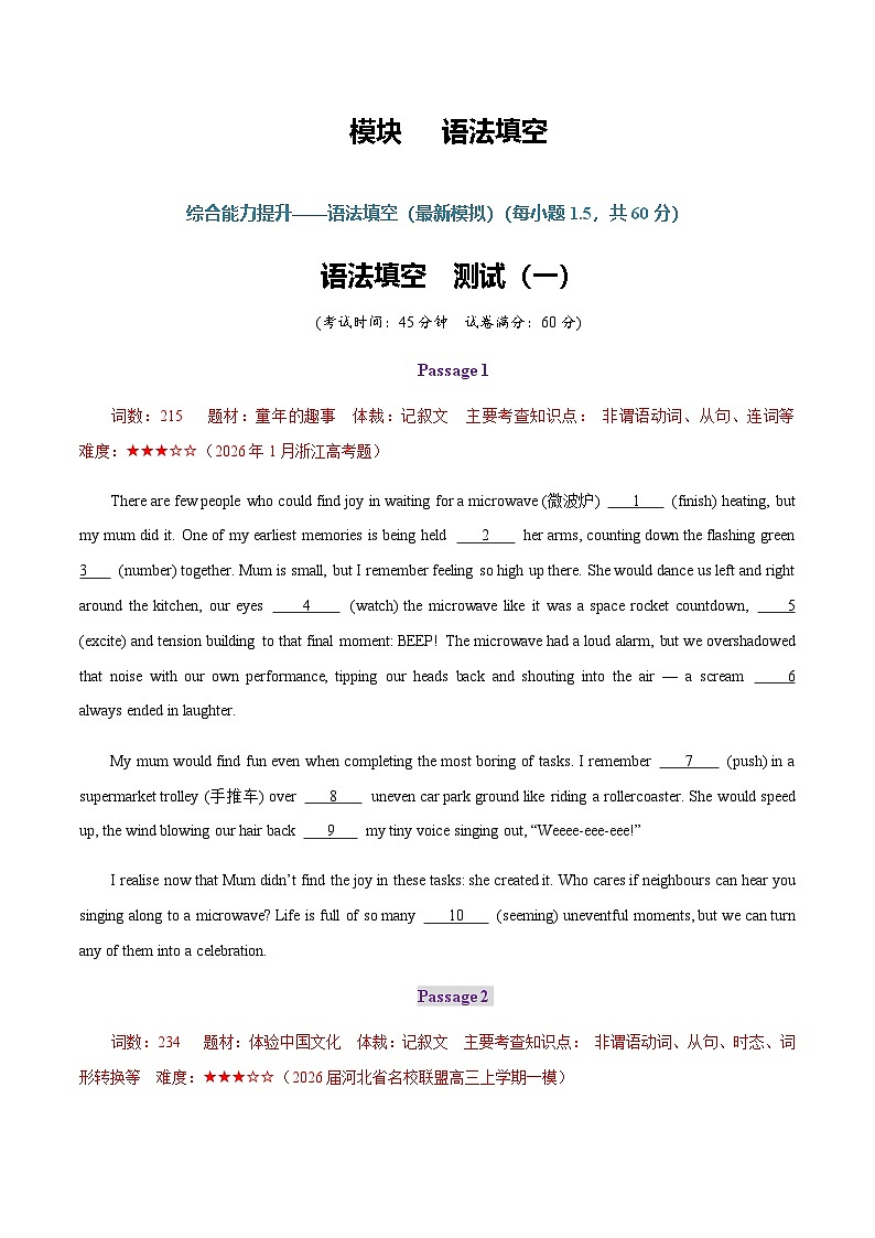 高考英语二轮-语法填空（综合训练1）（全国通用）（学生版）第1页