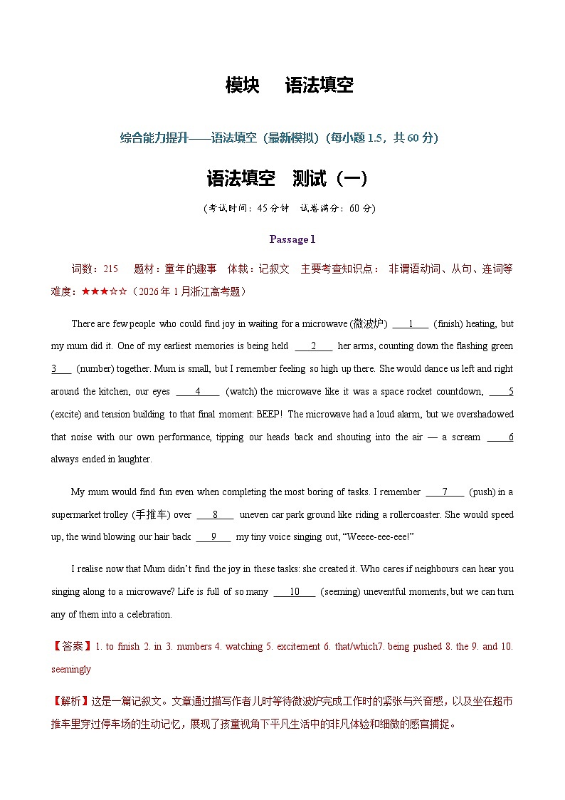 高考英语二轮-语法填空（综合训练1）（全国通用）（教师版）第1页