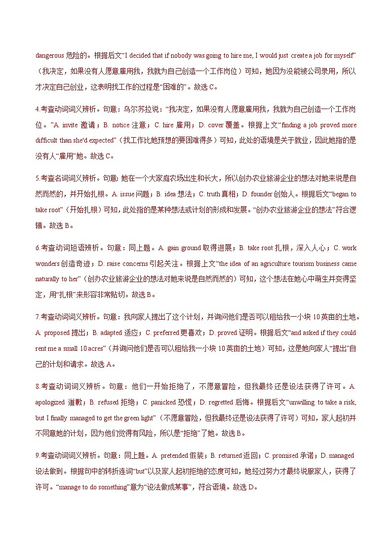 高考英语二轮-完形填空（综合训练1）（全国通用）（教师版）第3页