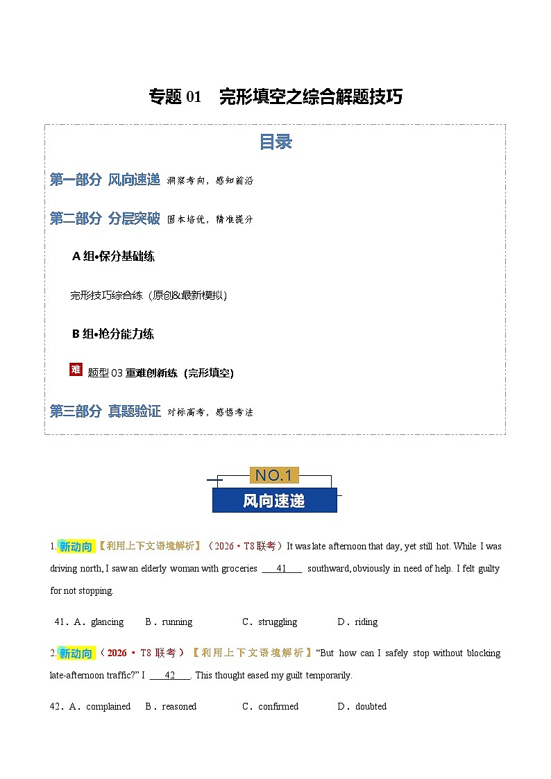 高考英语二轮-完形填空之综合解题技巧（专题专练）（全国通用）（学生版）第1页