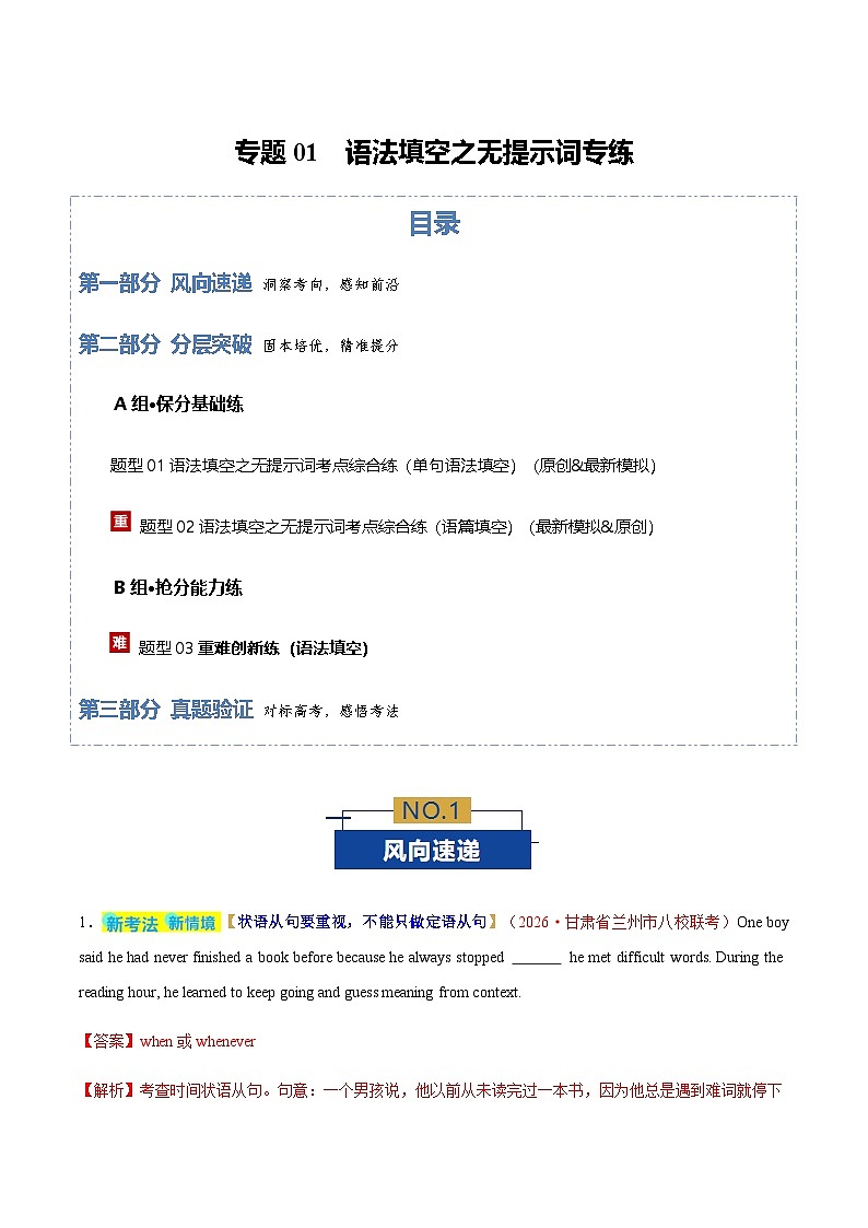 高考英语二轮-语法填空之无提示词填空（专题专练）（全国通用）（教师版）第1页