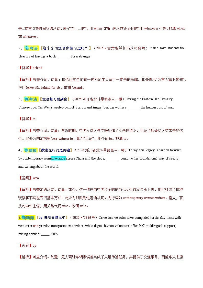 高考英语二轮-语法填空之无提示词填空（专题专练）（全国通用）（教师版）第2页