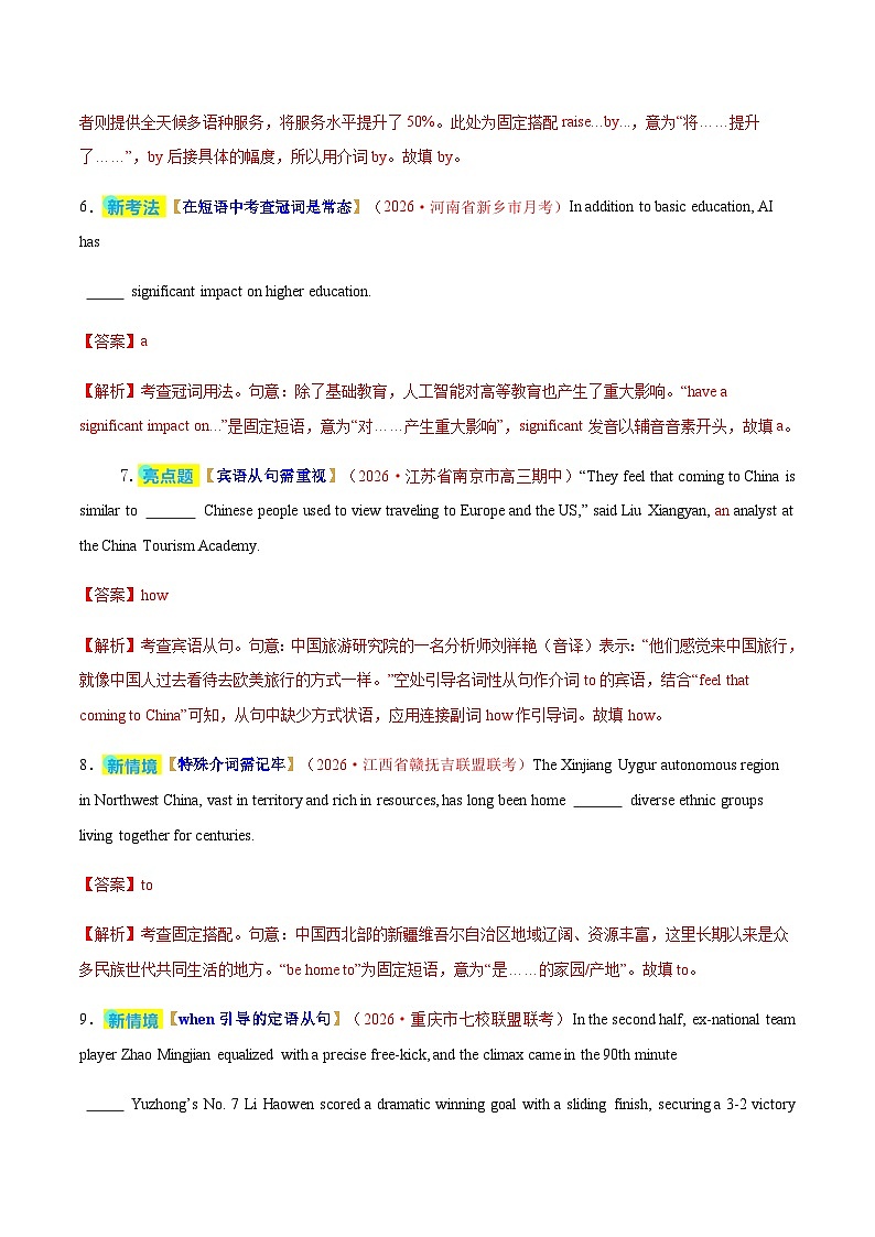 高考英语二轮-语法填空之无提示词填空（专题专练）（全国通用）（教师版）第3页