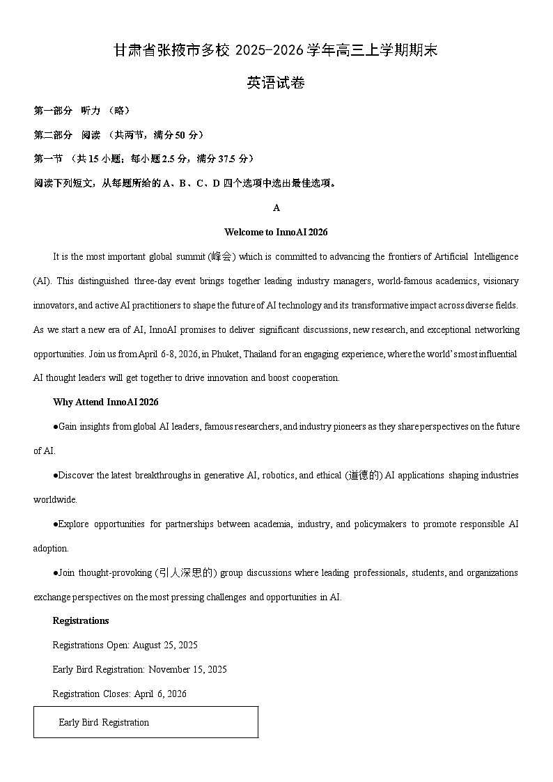2025-2026学年甘肃省张掖市多校高三上学期期末英语试卷（学生版）第1页