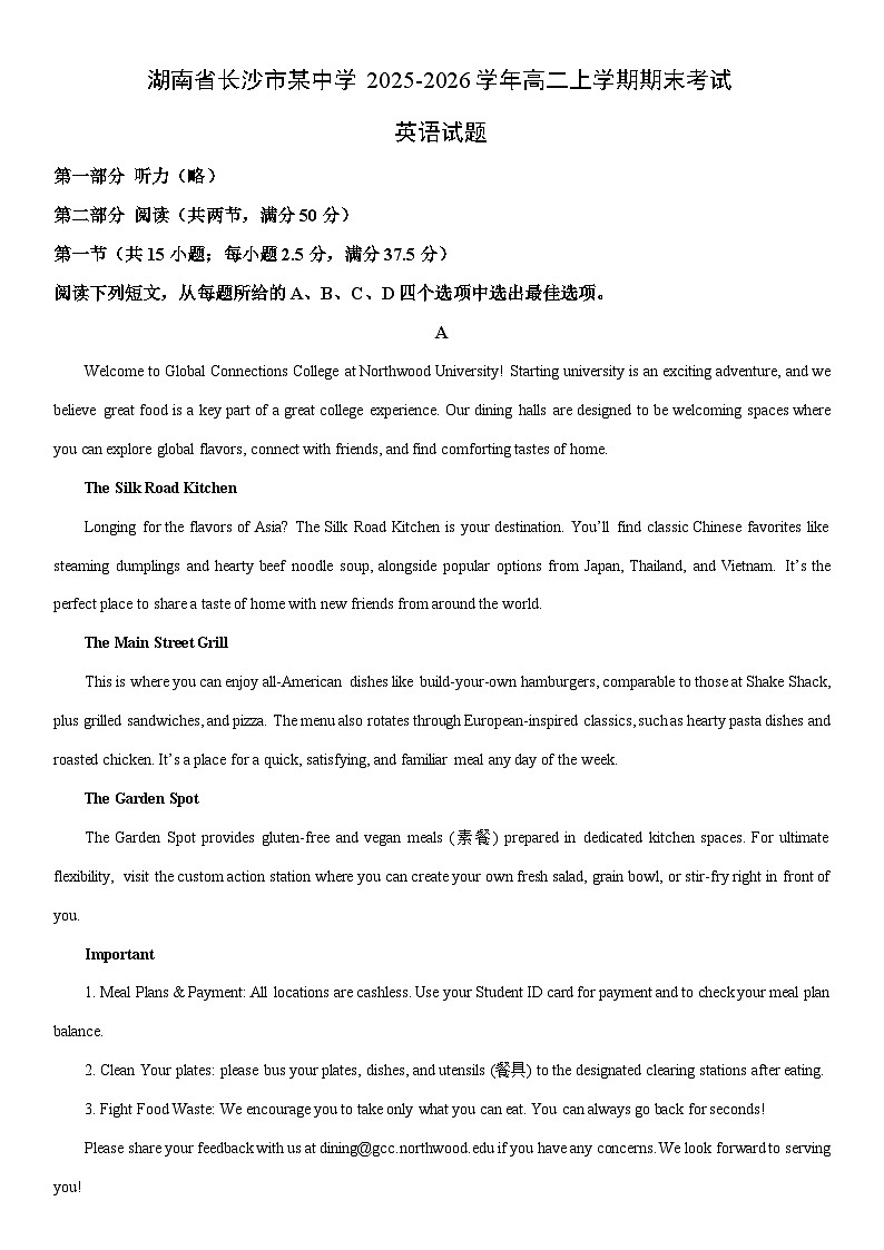 2025-2026学年湖南省长沙市某中学高二上学期期末考试英语试卷（学生版）第1页