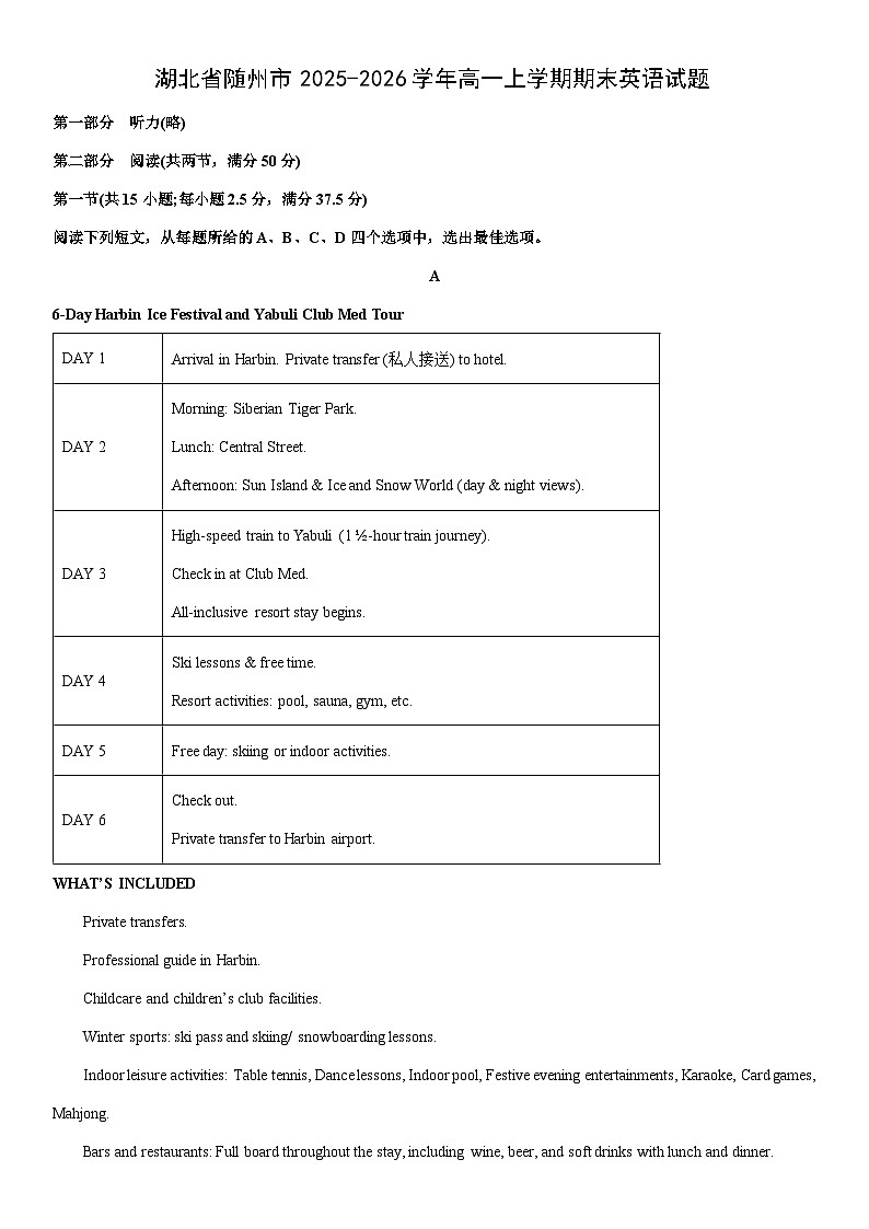 2025-2026学年湖北省随州市高一上学期期末英语试卷（学生版）第1页