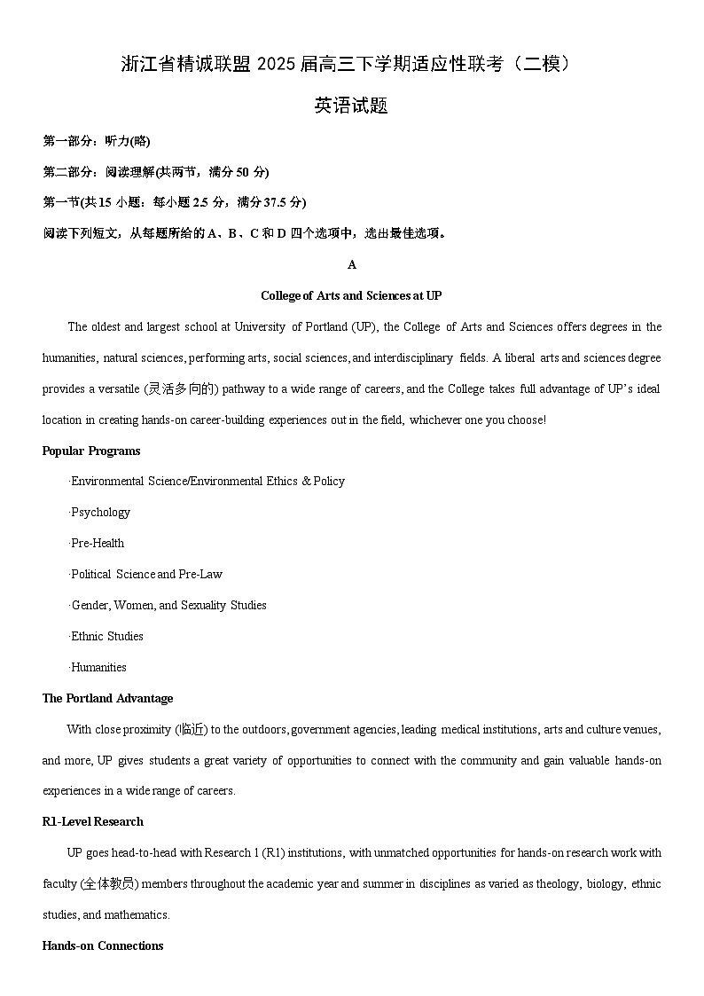浙江省精诚联盟2025届高三下学期适应性联考（二模）英语试卷（学生版）第1页