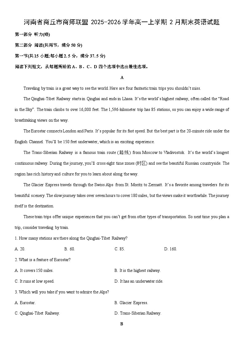 2025-2026学年河南省商丘市商师联盟高一上学期2月期末英语试卷（学生版）第1页