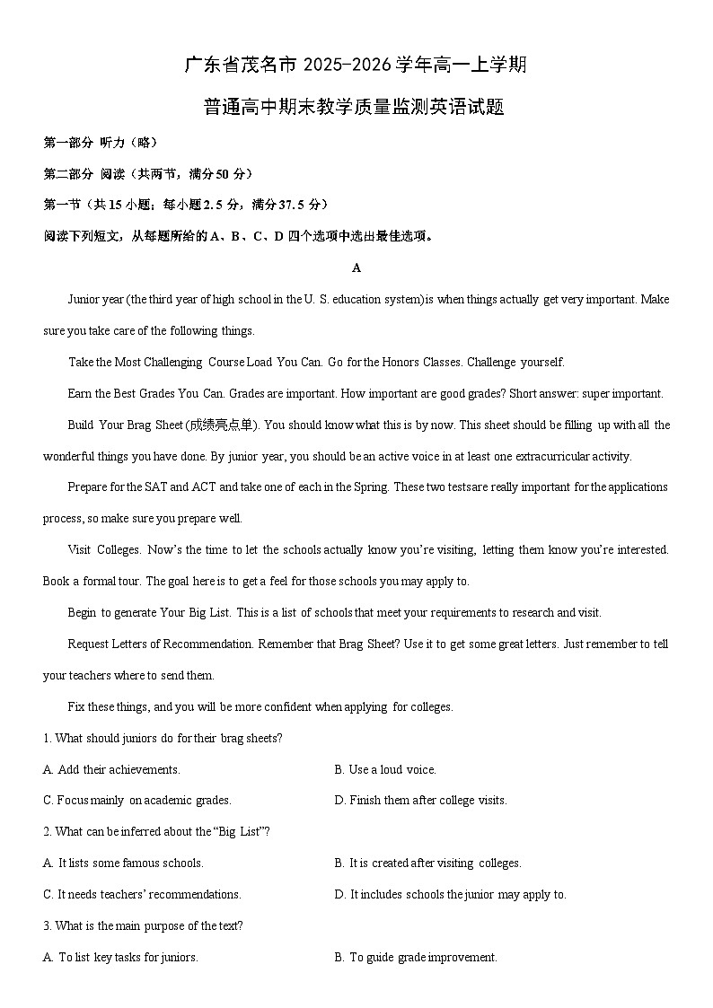 2025-2026学年广东省茂名市高一上学期普通高中期末教学质量监测英语试卷（学生版）第1页