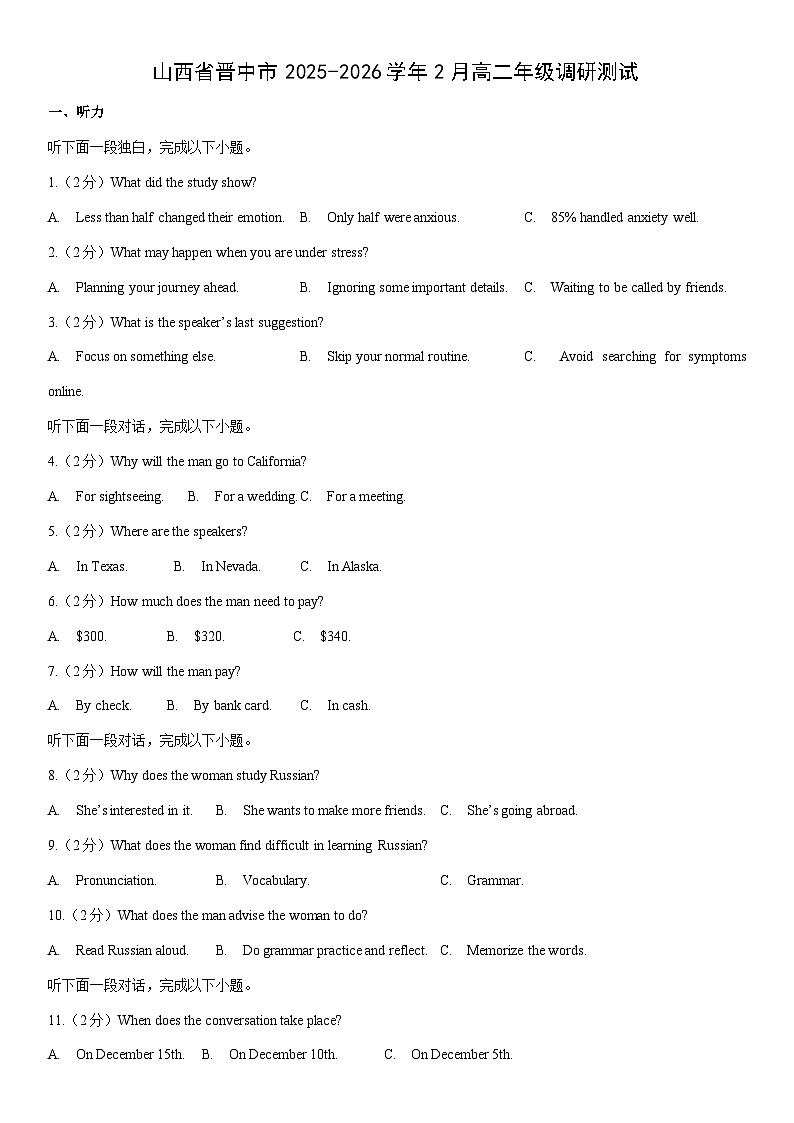 2025-2026学年山西省晋中市2月高二年级上调研测试英语试卷（学生版）第1页
