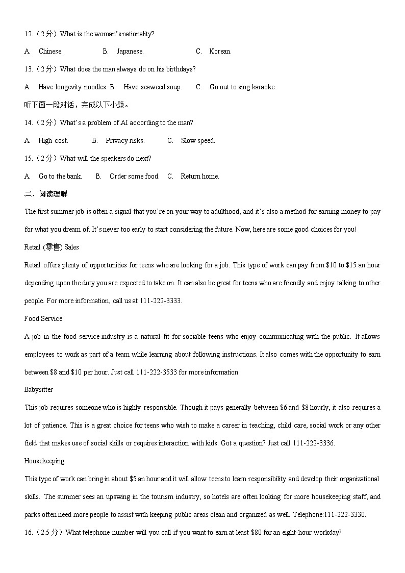 2025-2026学年山西省晋中市2月高二年级上调研测试英语试卷（学生版）第2页