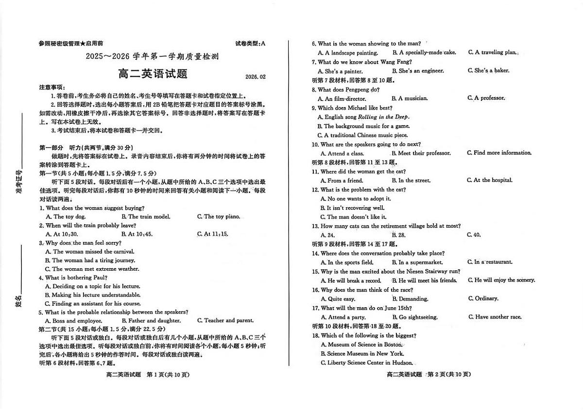 山东枣庄市等2025-2026学年第一学期期末质量检测高二英语试题第1页