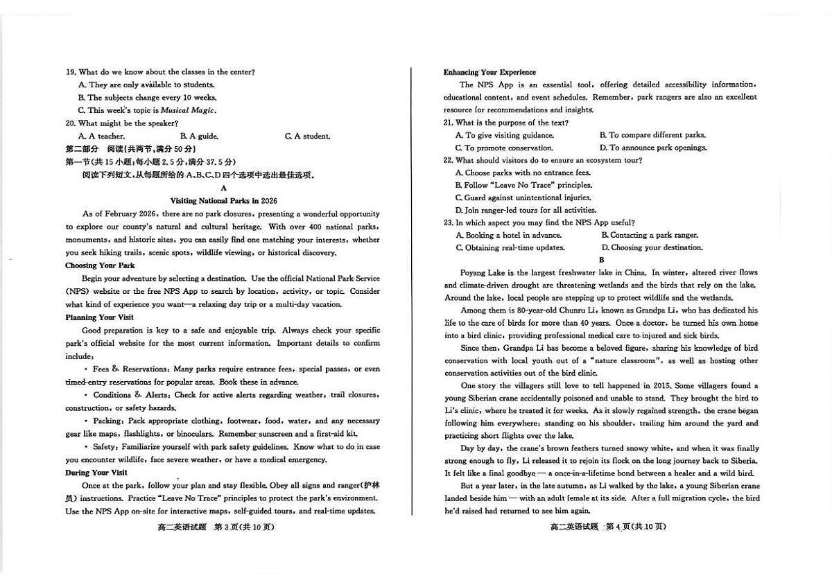 山东枣庄市等2025-2026学年第一学期期末质量检测高二英语试题第2页