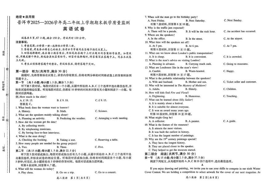 云南普洱市2025-2026学年高二年级上学期期末教学质量监测英语试卷第1页