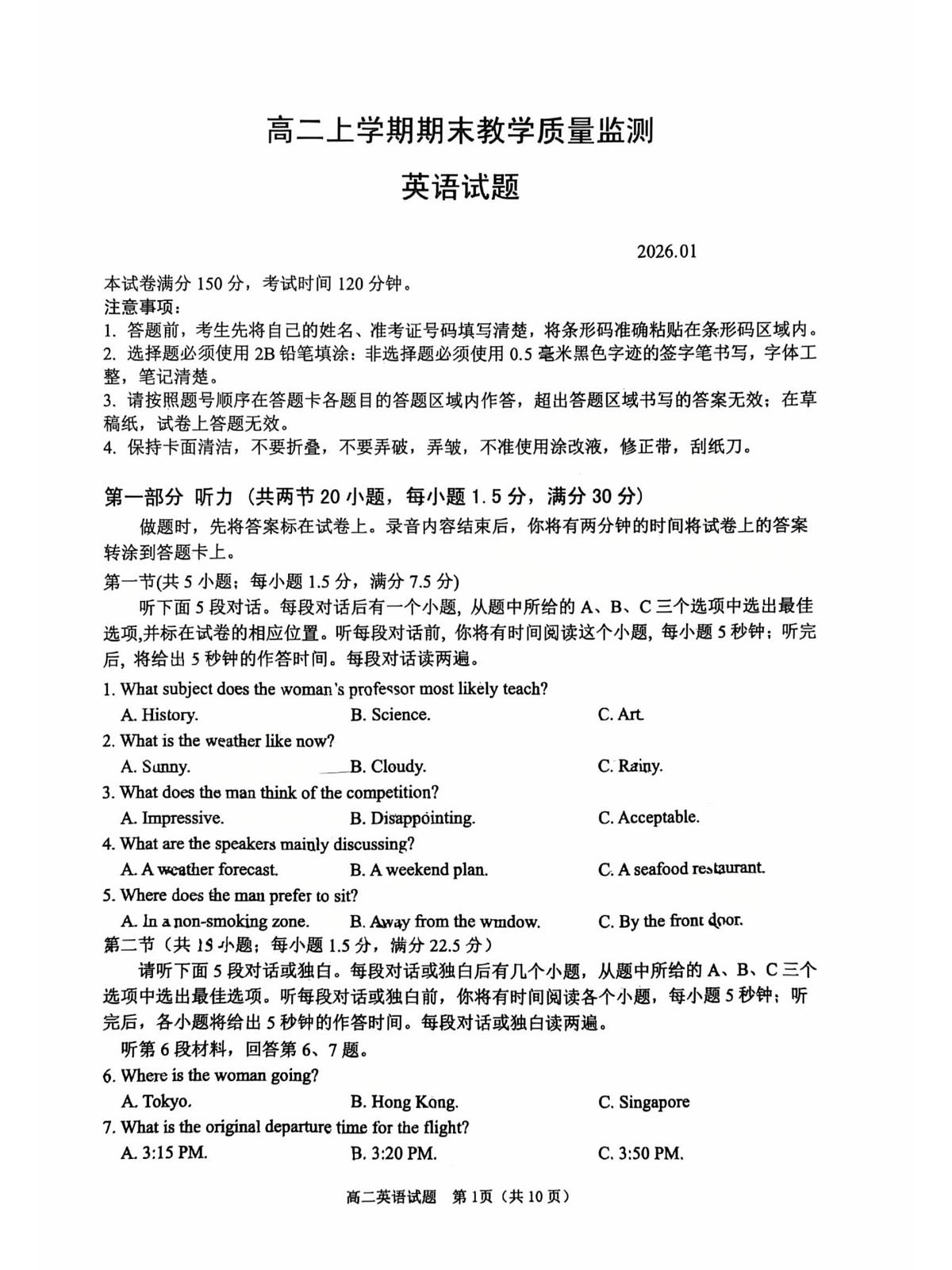 四川省眉山市2025-2026学年高二上学期期末考教学质量监测英语试题第1页