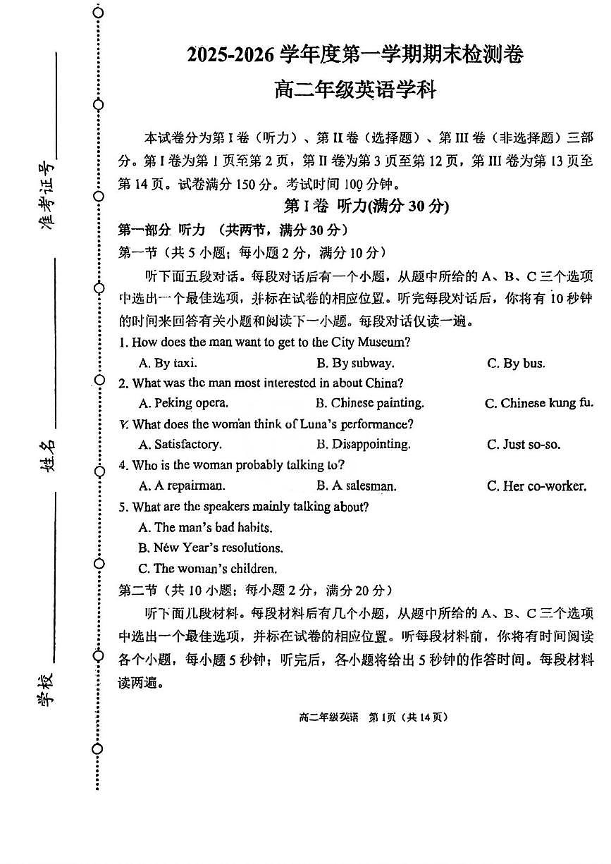 天津市滨海新区生态城第一中学2025-2026学年度第一学期期末检测卷高二年级英语学科第1页
