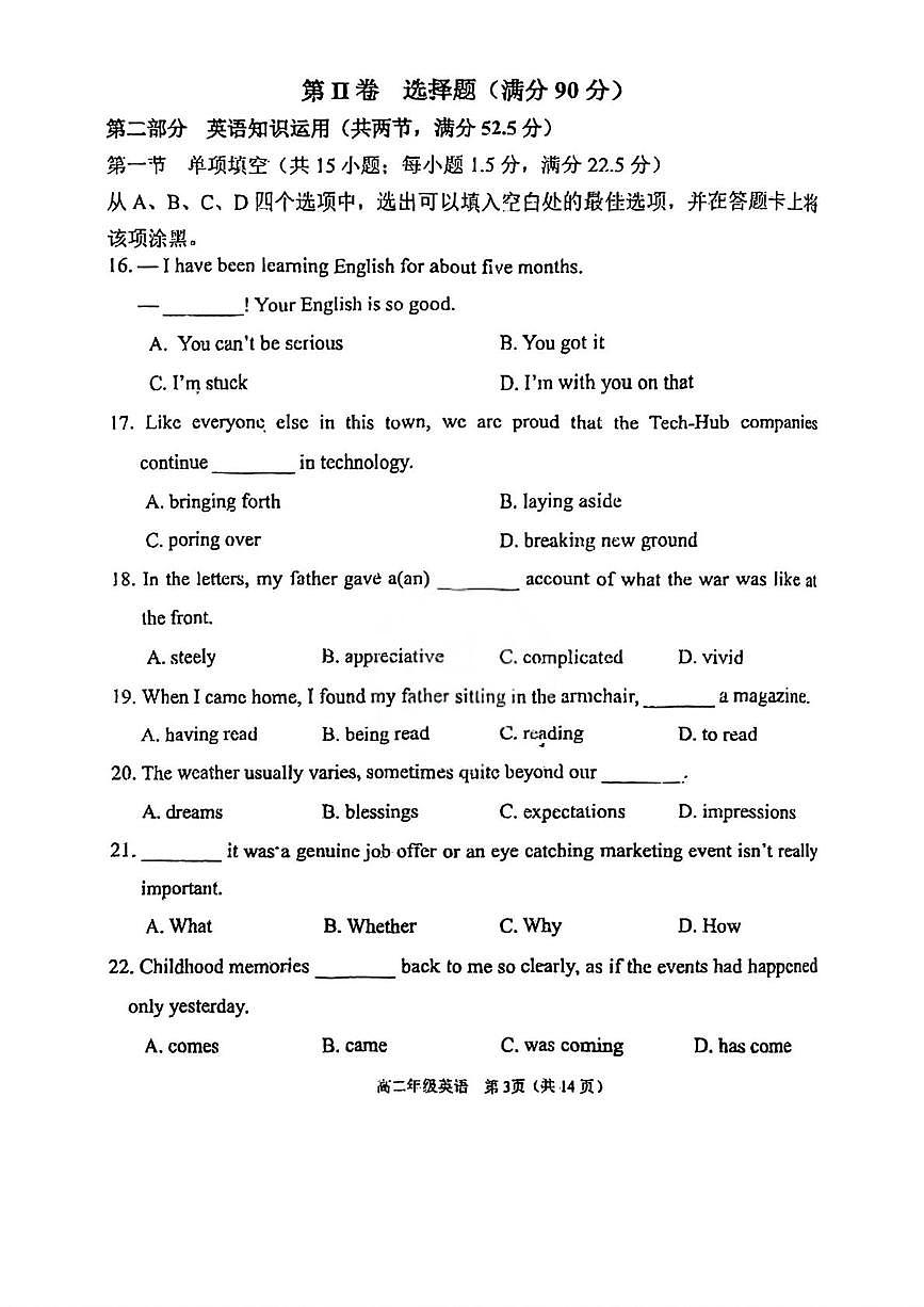 天津市滨海新区生态城第一中学2025-2026学年度第一学期期末检测卷高二年级英语学科第3页