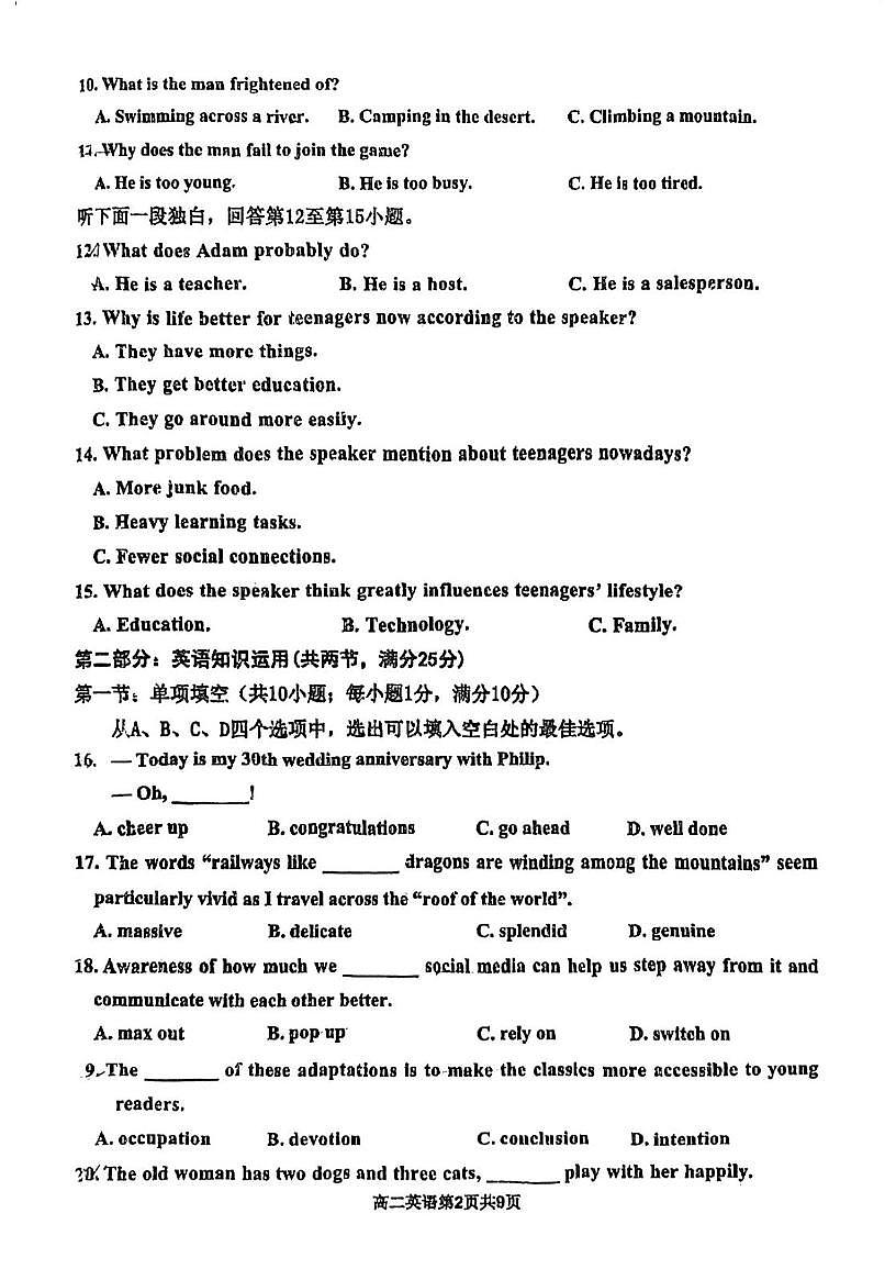天津市红桥区2025-2026学年上学期期末试卷高二英语试卷第2页