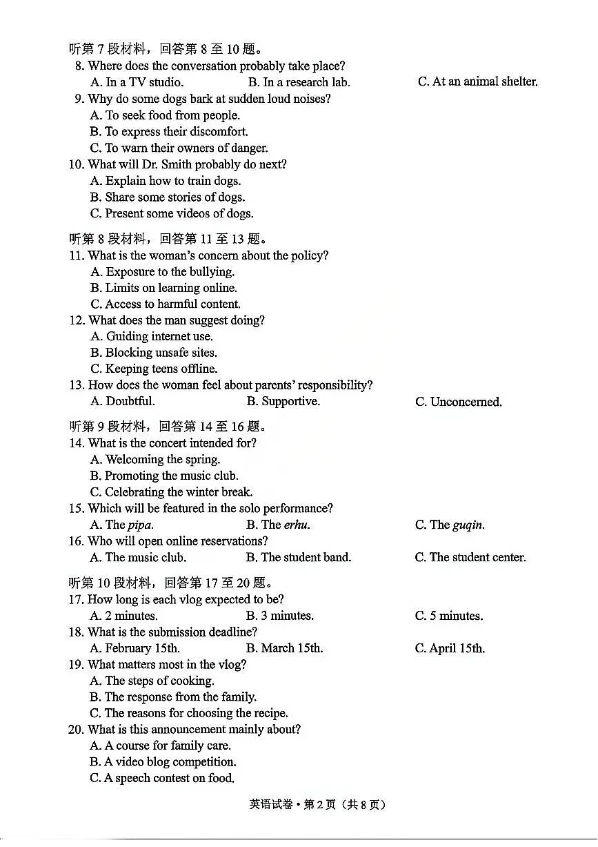2026 昆明市高三市统测 三诊一模 英语试卷第2页