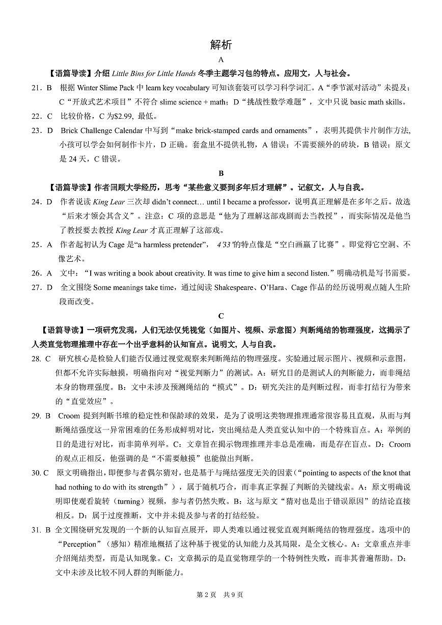 重庆市2026年普通高等学校招生全国统一考试英语答案第2页