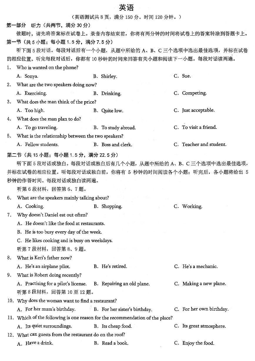 重庆市2026年普通高等学校招生全国统一考试英语第1页