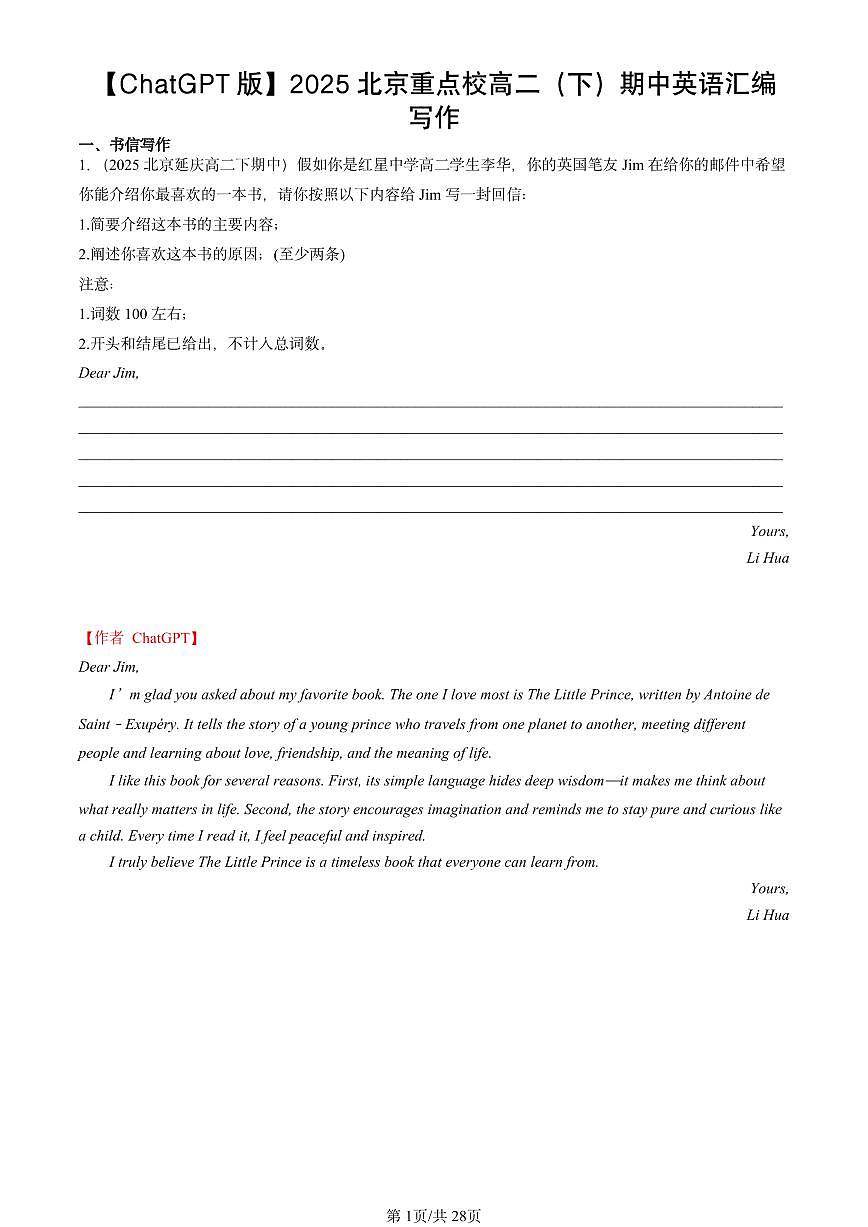 【ChatGPT版】2025北京重点校高二（下）期中英语汇编：写作；第1页