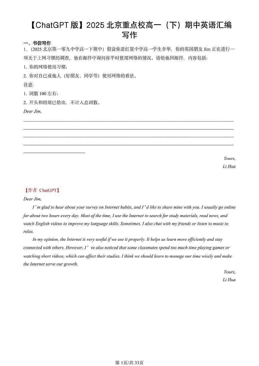 2025北京重点校高一（下）期中英语汇编：写作【ChatGPT版】第1页