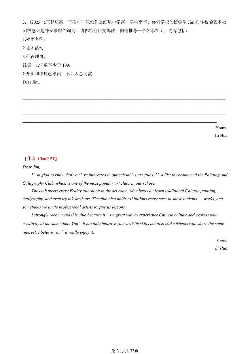 2025北京重点校高一（下）期中英语汇编：写作【ChatGPT版】第3页