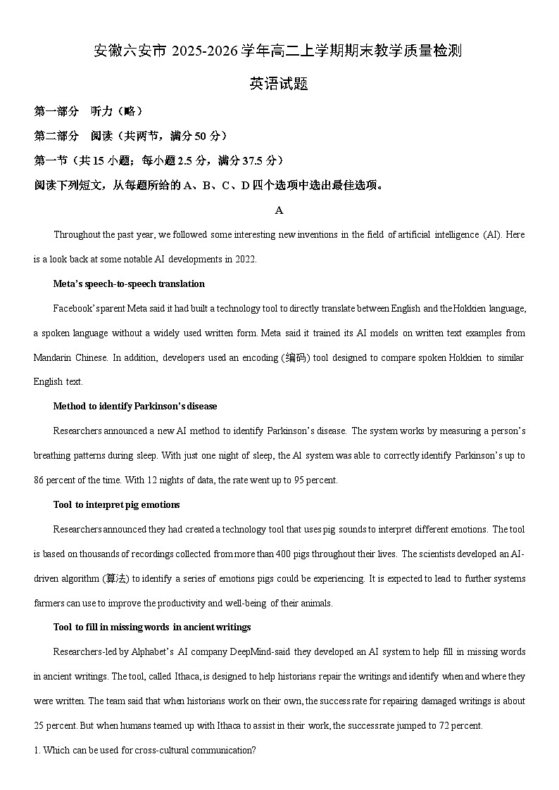 2025-2026学年安徽六安市高二上学期期末教学质量检测英语试卷（学生版）第1页