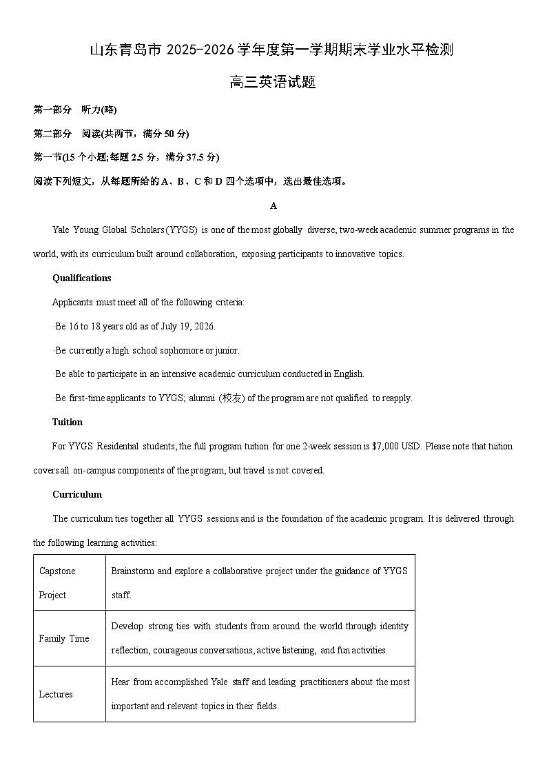 2025-2026学年山东青岛市度第一学期期末学业水平检测高三英语试卷（学生版）第1页