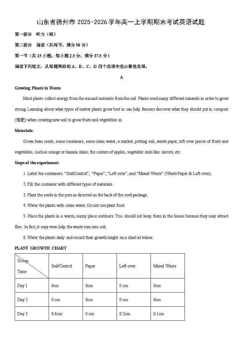 2025-2026学年山东省德州市高一上学期期末考试英语试卷（学生版）第1页