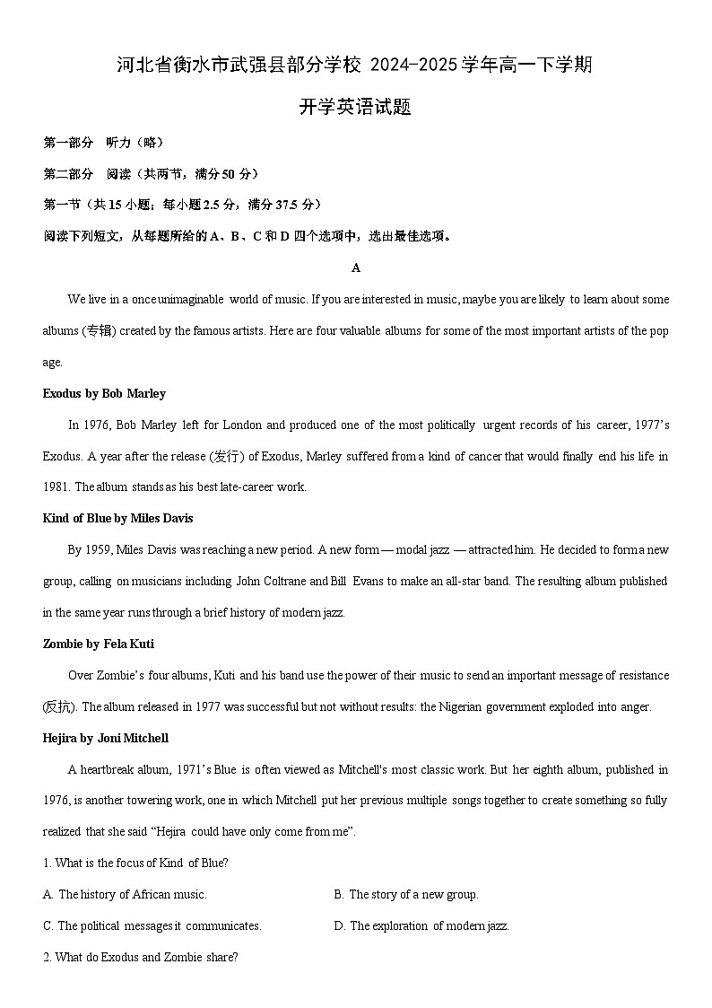 2024-2025学年河北省衡水市武强县部分学校高一下学期开学英语试卷（学生版）第1页