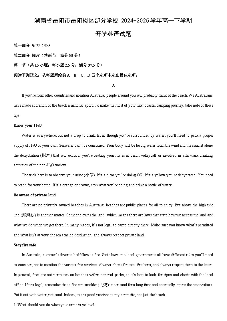 2024-2025学年湖南省岳阳市岳阳楼区部分学校高一下学期开学英语试卷（学生版）第1页