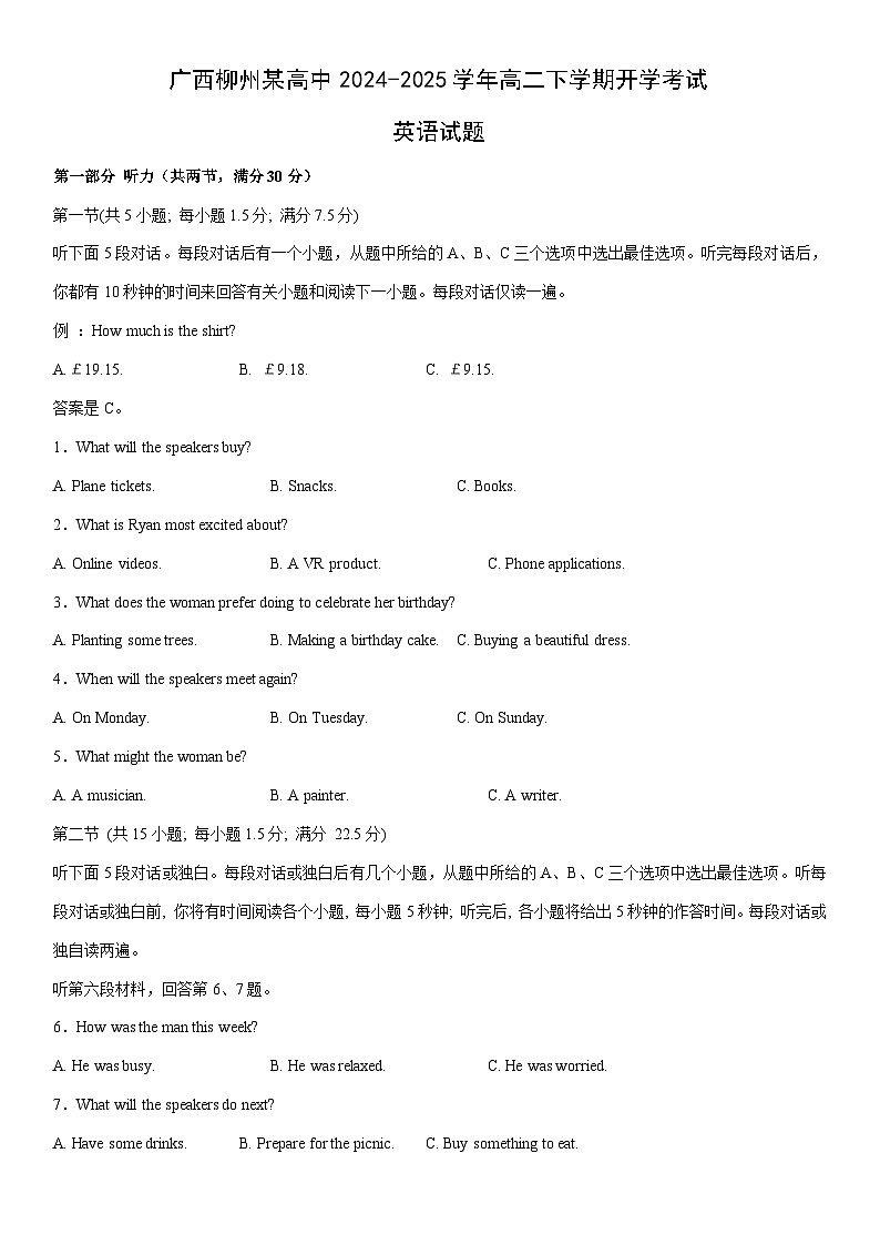 2024-2025学年广西柳州某高中高二下学期开学考试英语试卷（学生版）第1页