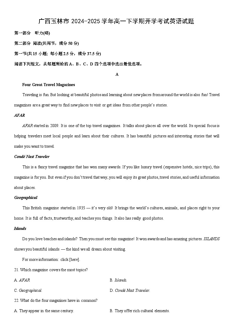 2024-2025学年广西玉林市高一下学期开学考试英语试卷（学生版）第1页