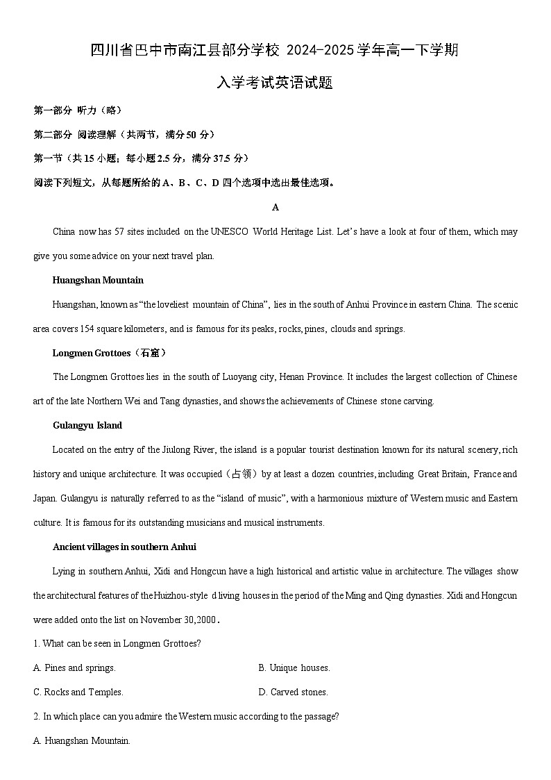 2024-2025学年四川省巴中市南江县部分学校高一下学期入学考试英语试卷（学生版）第1页