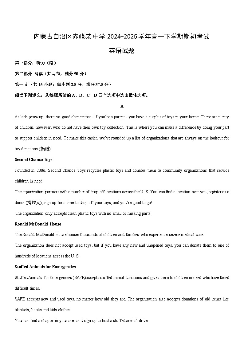 2024-2025学年内蒙古自治区赤峰某中学高一下学期期初考试英语试卷（学生版）第1页