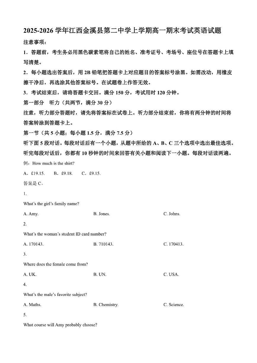 2025-2026学年江西金溪县第二中学上学期高一期末考试英语试题（含答案）第1页