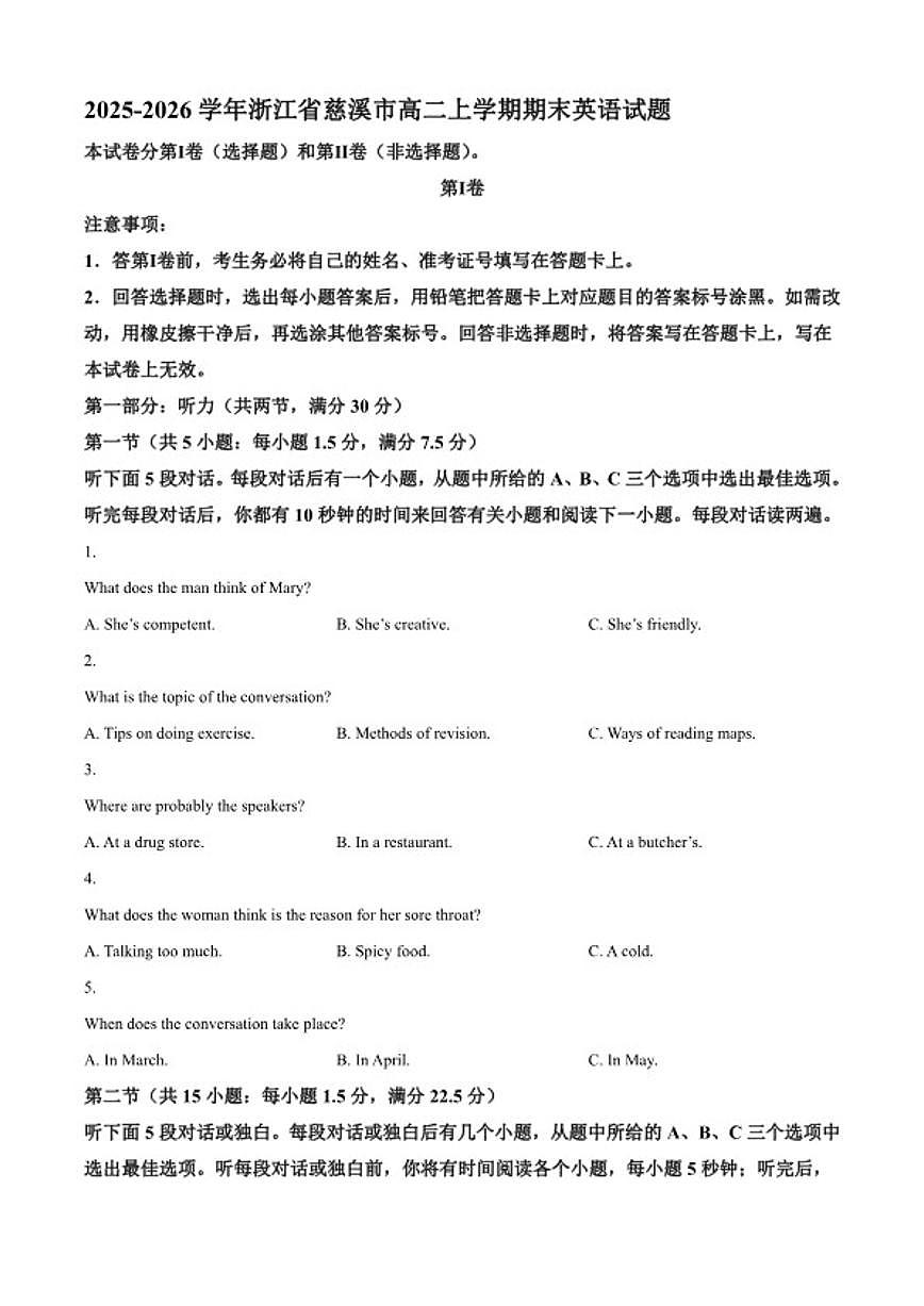 2025-2026学年浙江省慈溪市高二上学期期末英语试题（含答案）第1页