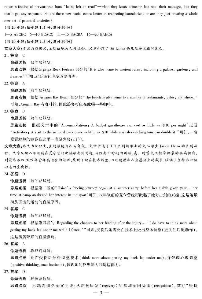 湖南省天一大联考2025届高三5月最后一卷-英语高三最后一卷详细答案第3页