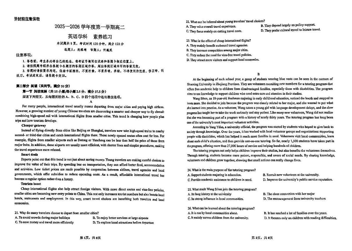 广东肇庆市第一中学2025-2026学年高二第一学期期末英语试卷第1页